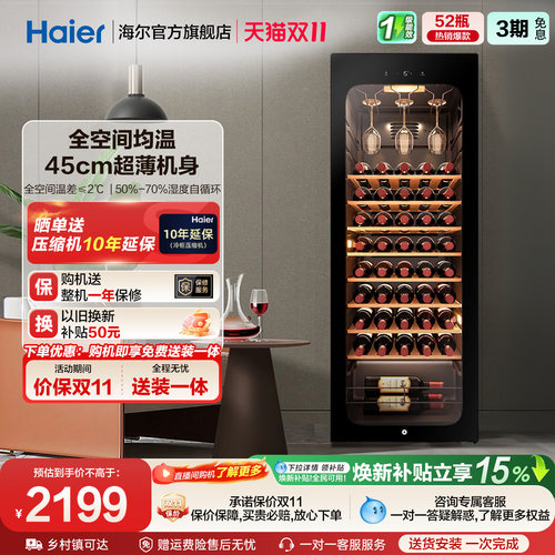 海尔52瓶风冷小型红酒柜