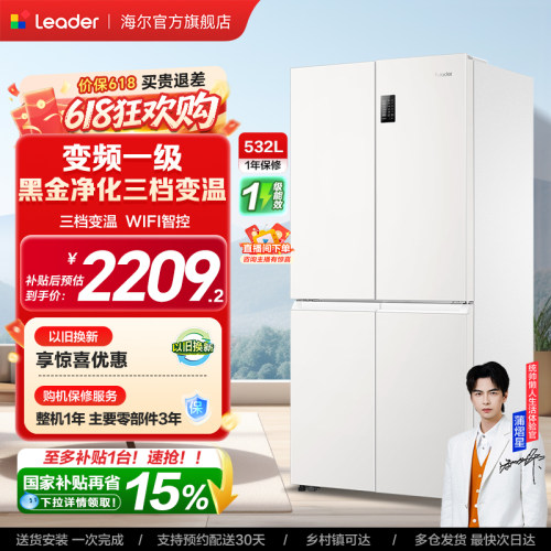换新补贴海尔出品统帅532L十字对开四门风冷大容量一级家用电冰箱