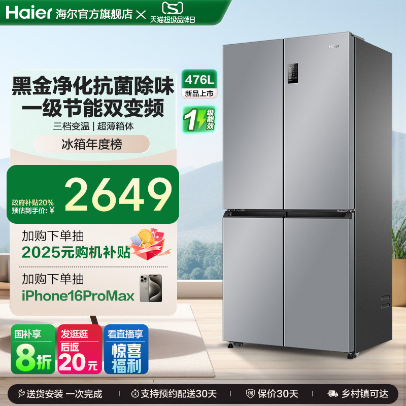 Haier/海尔 BCD-476WGHTDEDXM