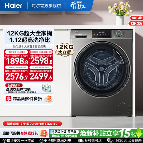 [国家补贴]海尔滚筒洗衣机家用全自动大容量洗烘一体12公斤50DS