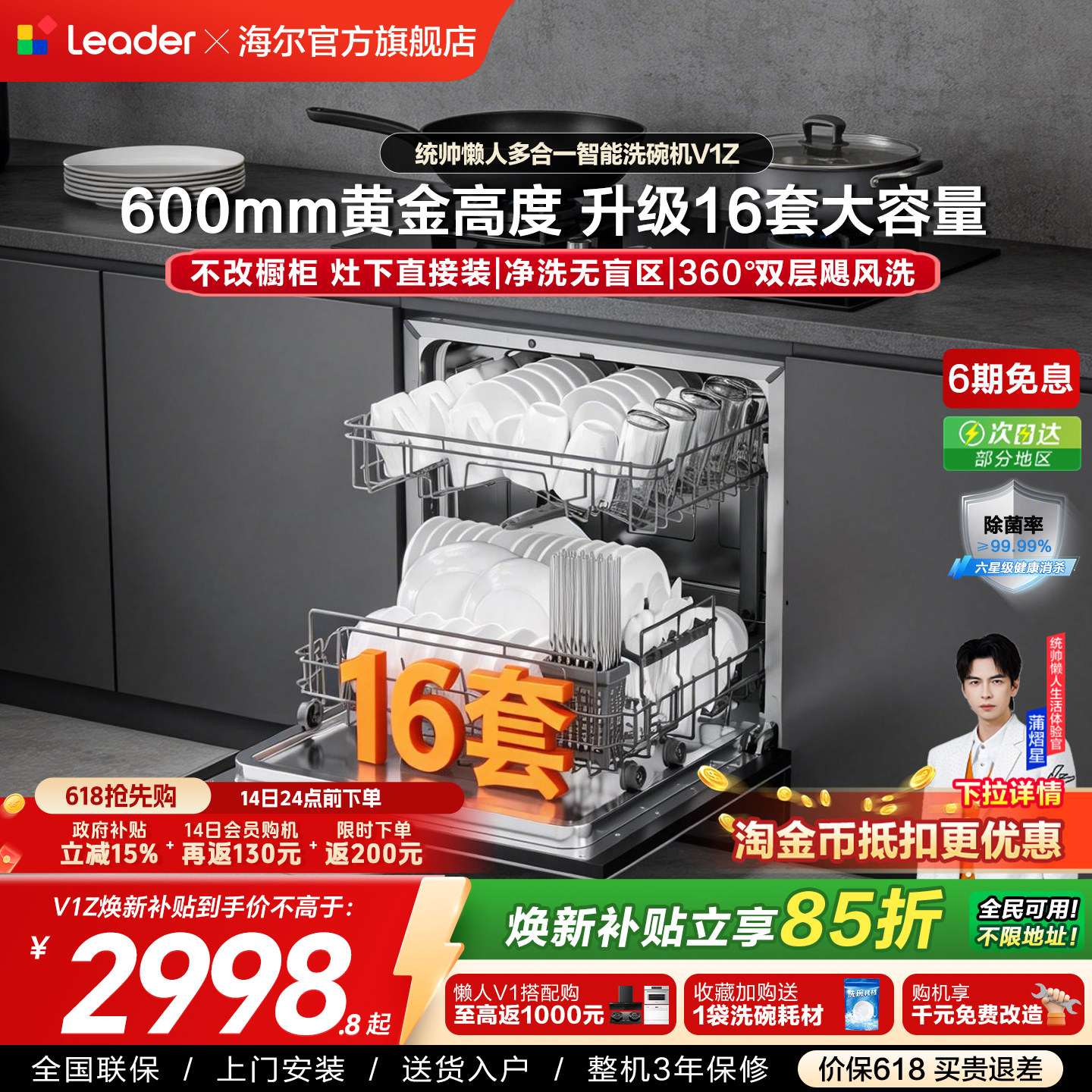 新品 海尔出品统帅灶下洗碗机16套家用小型全自动大容量嵌入式V1Z