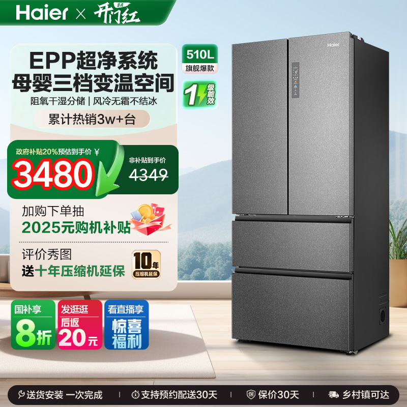 政府换新补贴海尔510L法式双开四门嵌入式家用一级能效风冷电冰箱