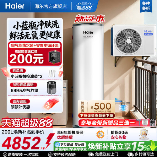 海尔空气能热水器200升大容量热泵全变频小蓝瓶净肤洗N7PRO
