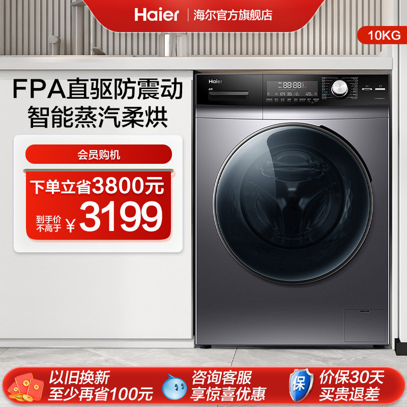 【防震动】海尔滚筒洗衣机10kg家用直驱除菌全自动洗烘一体HPRO7高性价比高么？