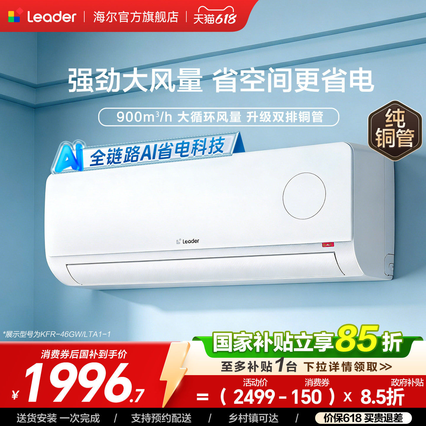 统帅空调2匹双排纯铜管神机一级能效挂机海尔出品超省电Air46LTA1