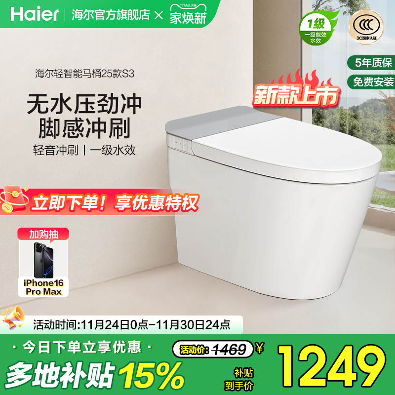 海尔脚踢冲刷轻音智能马桶