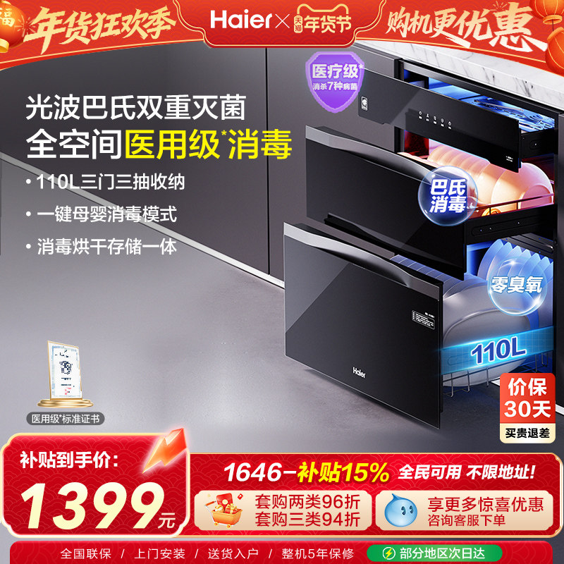 海尔灭菌舱110L三门三抽消毒柜碗柜碗筷家用小型嵌入式烘干EB0
