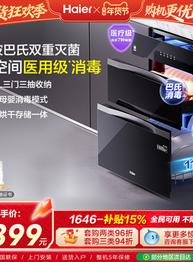 海尔灭菌舱110L三门三抽消毒柜碗柜碗筷家用小型嵌入式烘干EB031
