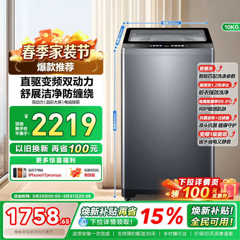 [双动力]海尔波轮洗衣机10kg大容量家用全自动直驱除菌659