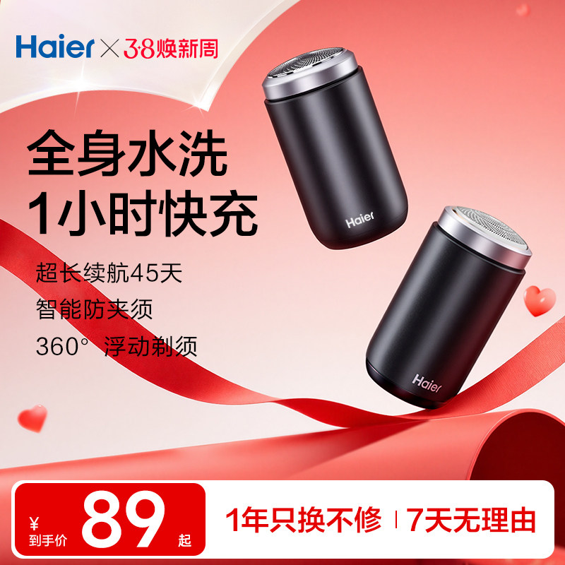 海尔剃须刀电动迷你水洗刮胡刀充电式男士便携送礼物胡须刀升级版