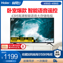 Haier/海尔 LE43C51 43英寸高清智能语音1+16G网络平板电视机