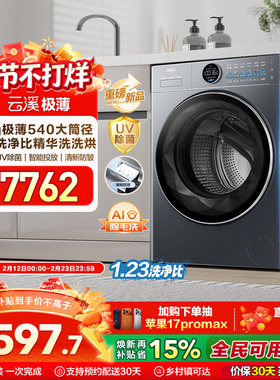 [云溪4.0 极薄]海尔滚筒洗衣机家用全自动12kg大容量洗烘一体65D