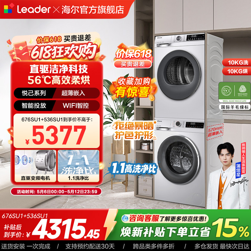 换新补贴海尔出品统帅直驱洗烘套装滚筒洗衣机热泵烘干机组合676