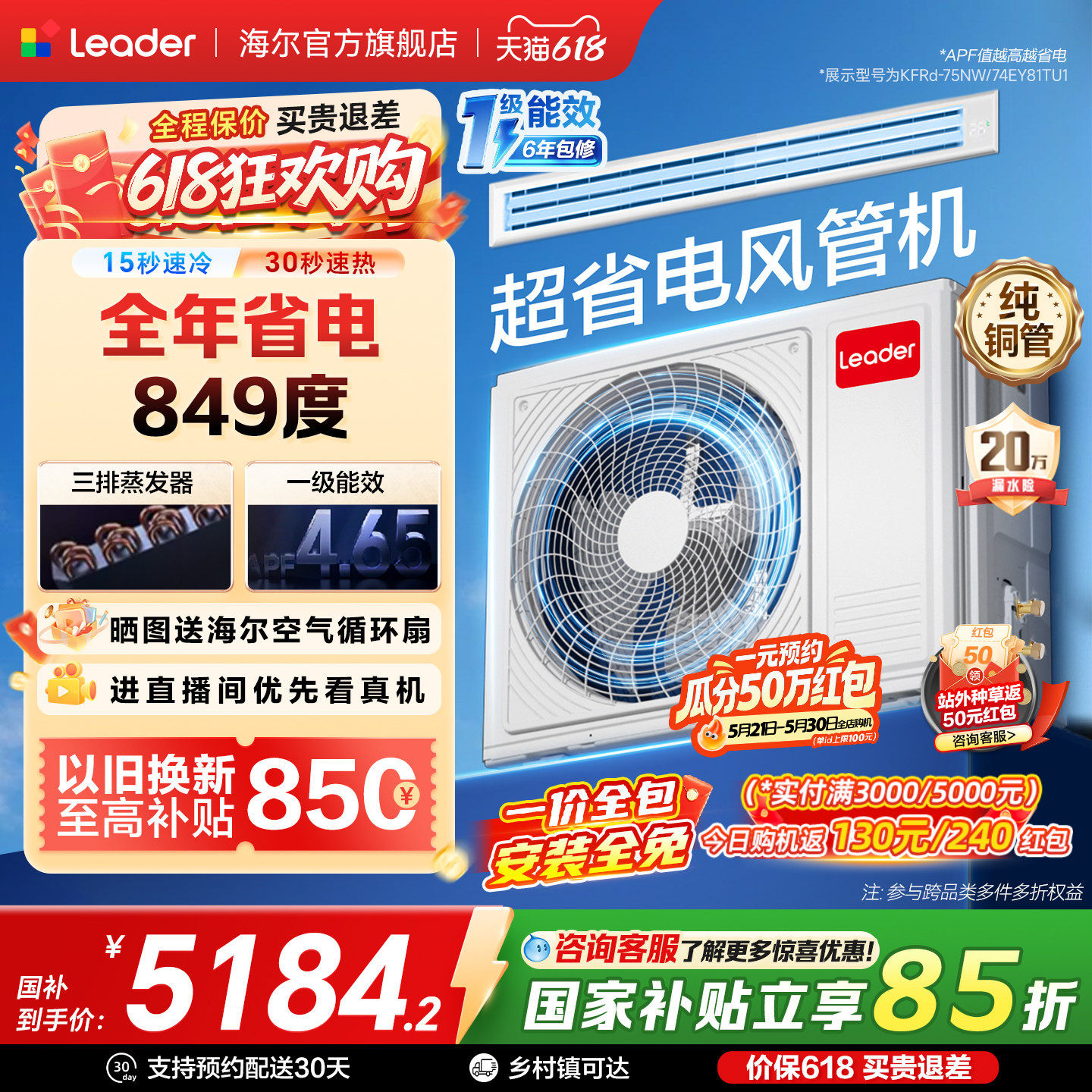 统帅空调超省电3匹4匹中央空调风管机一拖一客厅海尔出品以旧换新