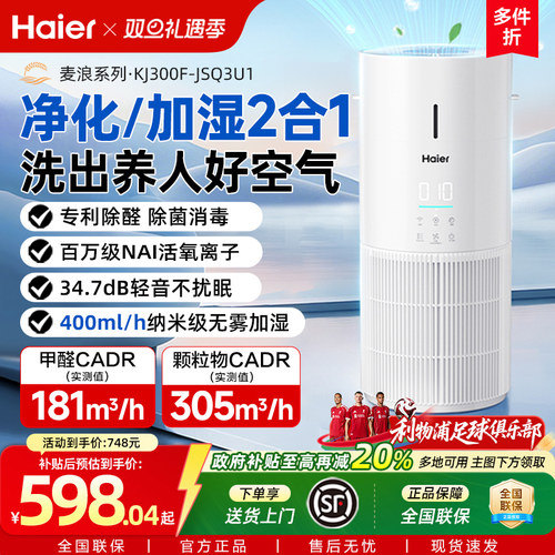 海尔空气净化无雾加湿一体机