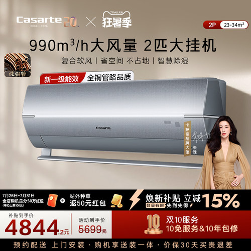 卡萨帝空调星云挂机变频卧室2匹