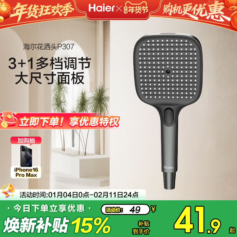 Haier/海尔淋浴花洒喷头易洁手持喷枪花洒头多档出水可调节大面板