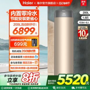 海尔空气能热水器一级能效零冷水200L家用热泵1.5P节能净水洗BE7R
