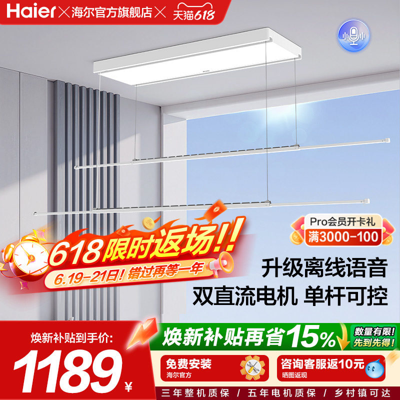 海尔电动晾衣架智能遥控隐藏式升降伸缩阳台照明晒衣杆声控双杆