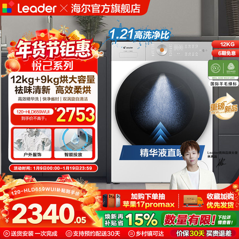 换新补贴海尔出品统帅12kg滚筒洗衣机全自动大容量洗烘一体659,大家电,洗衣机,淘宝优惠券,粉丝福利购,淘宝优惠卷