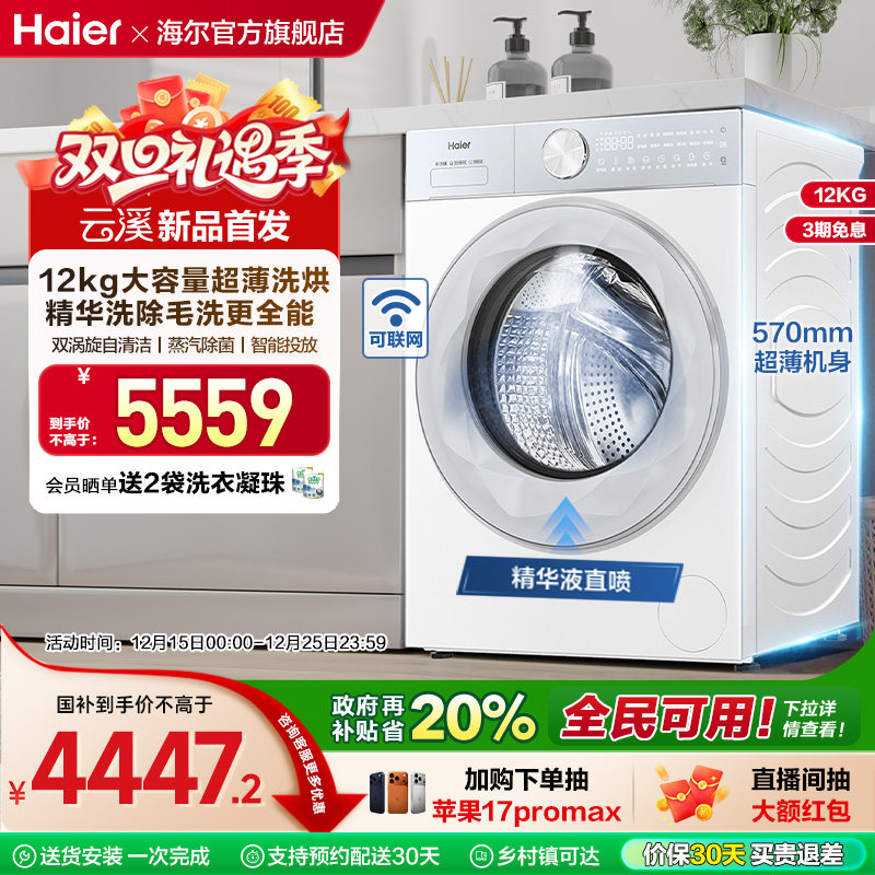 [云溪]海尔滚筒洗衣机12公斤家用全自动大容量除菌洗烘55DW