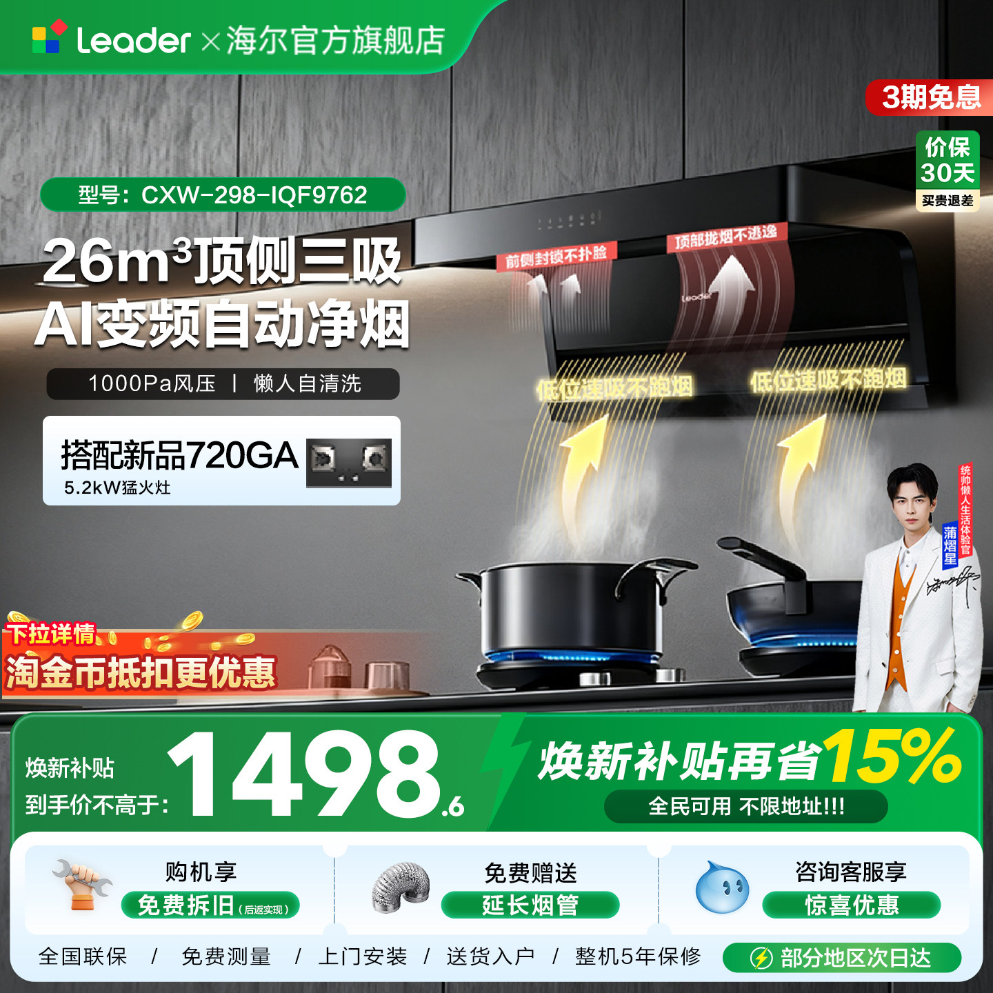 [换新补贴]海尔出品统帅抽油烟机家用厨房变频大吸力烟机92DMAX