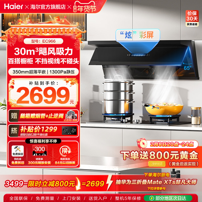 新品海尔小红花C50Plus抽油烟机厨房家用变频大吸力超薄平嵌