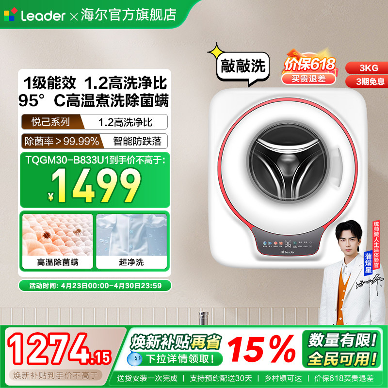海尔出品统帅3kg壁挂洗衣机小型全自动婴儿童内衣防跌落833