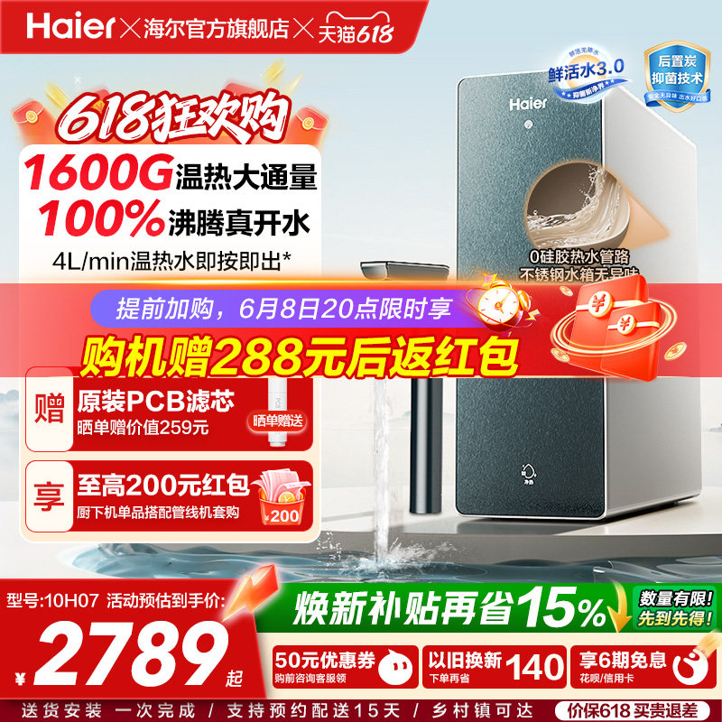 海尔鲜活水promax净热一体机加热家用直饮机厨卫家庭净水器10H07