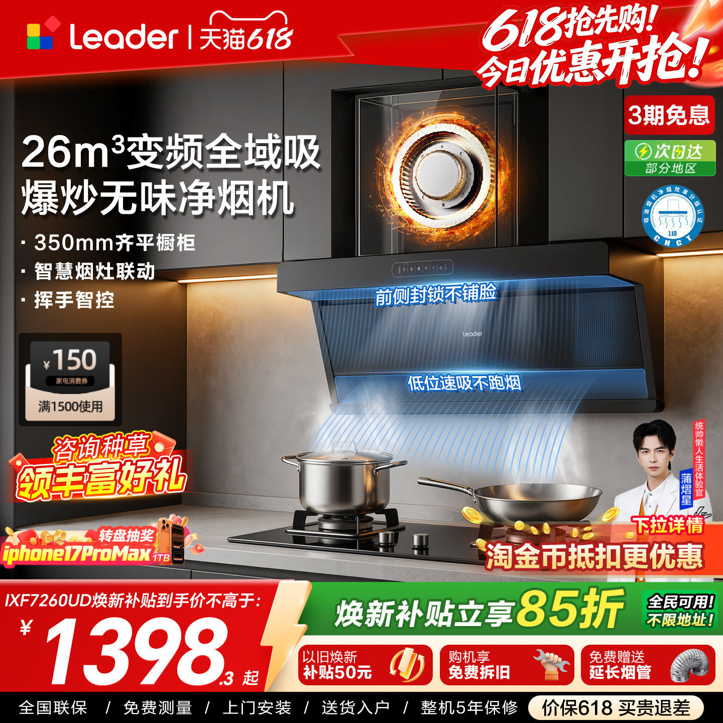 海尔出品统帅抽吸油烟机燃气灶一套顶侧双吸烟灶套装F26净烟机