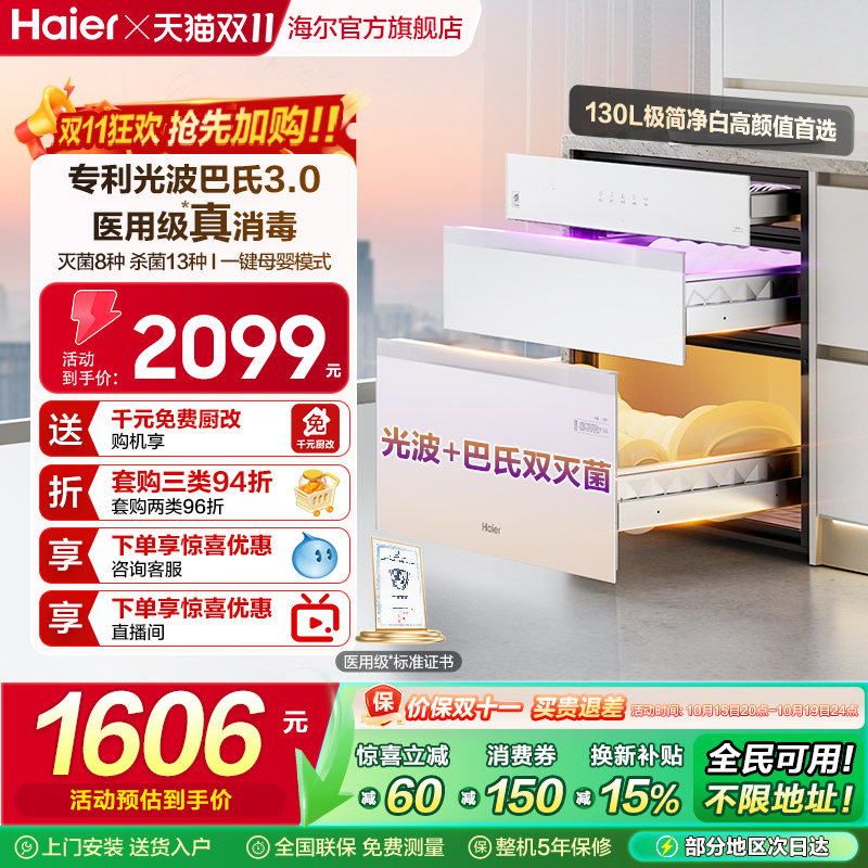 海尔小红花灭菌舱130L消毒柜家用嵌入式碗柜小型烘干EB130B白色