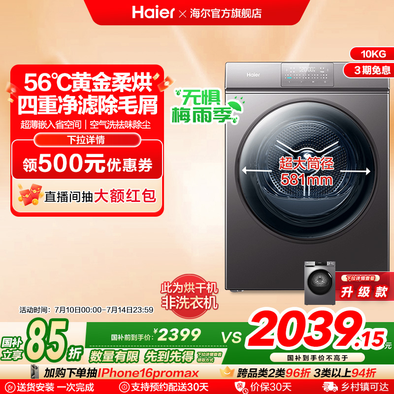 【超薄热泵】海尔烘干机家用烘衣服10kg干衣机全自动滚筒Mate36