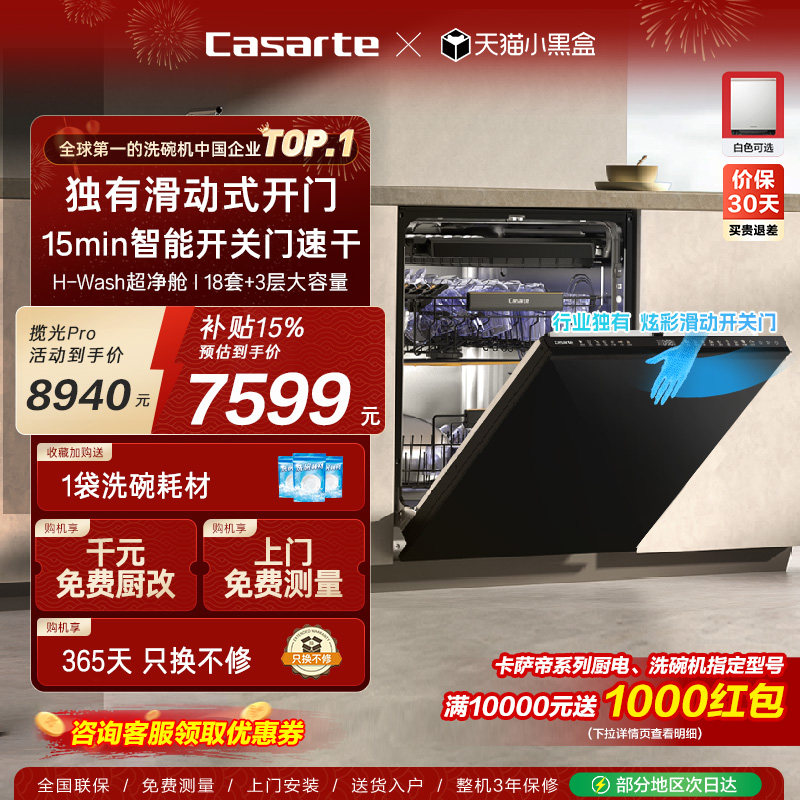 卡萨帝揽光Pro洗碗机18套+3层大容量家用消毒烘干全自动嵌入式