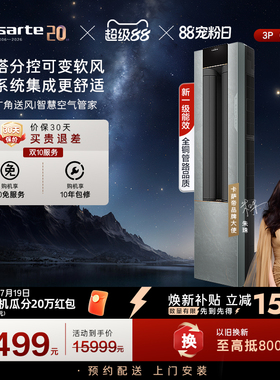 以旧换新卡萨帝空调柜机变频家用除湿冷暖可变软风新一级3匹WLA