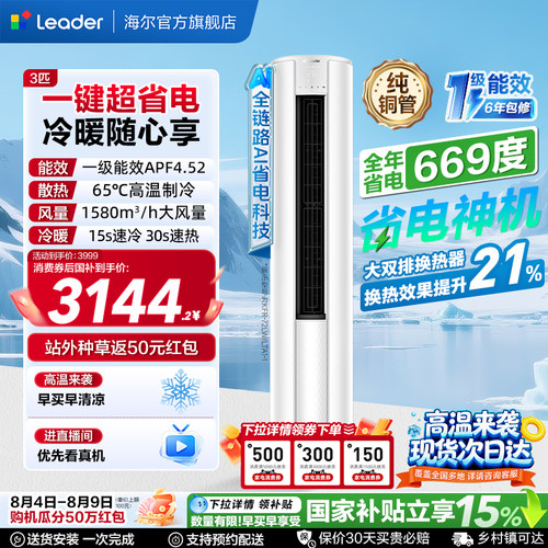 统帅3匹立式空调超省电Air
