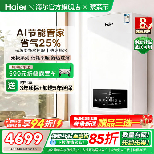 海尔燃气热水器采暖壁挂炉天然气变频节能水伺服恒温锅炉HJ7PRO