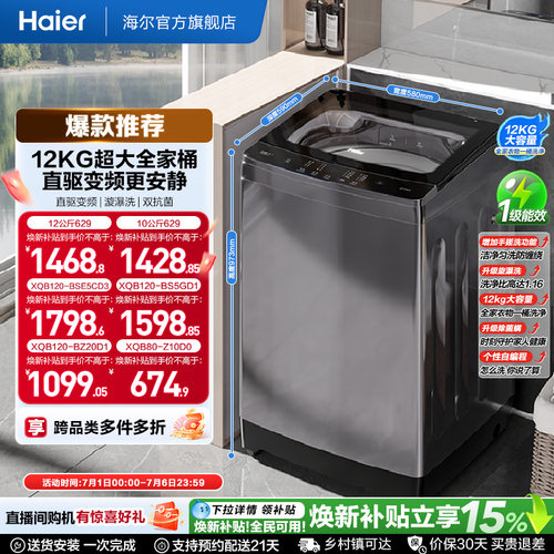 以旧换新 海尔波轮洗衣机大容量全自动家用8/10/12kg变频除菌629