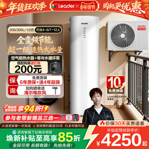 海尔出品统帅空气能热水器PF7