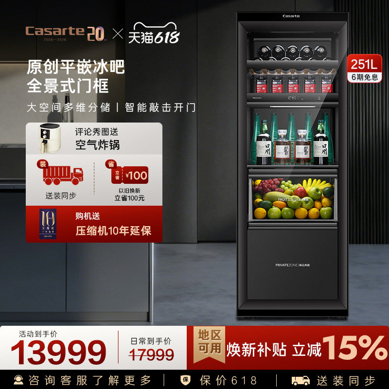 卡萨帝251升零嵌风冷冰吧