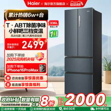 政府换新补贴海尔336L法式双开四门家用小户型一级能效风冷电冰箱