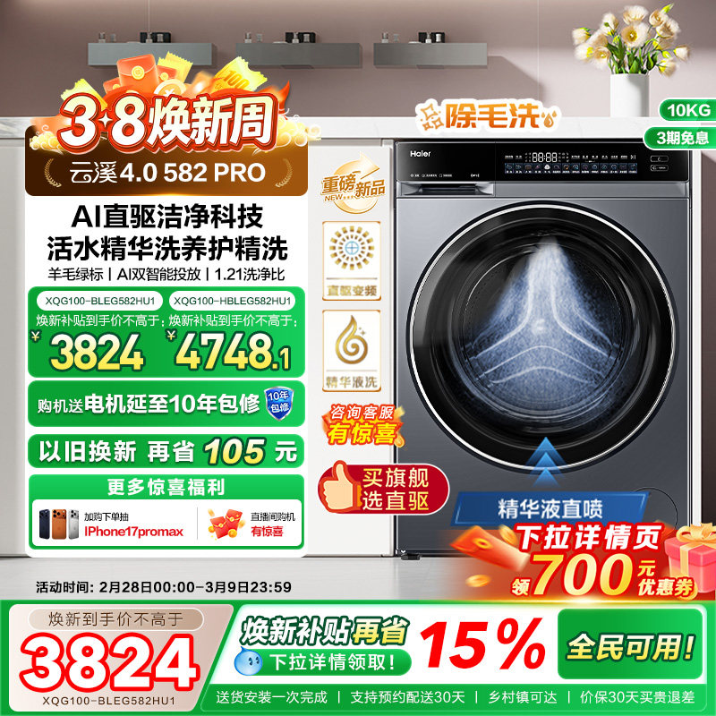 [云溪4.0]海尔滚筒洗衣机家用超薄全自动大容量洗脱一体582