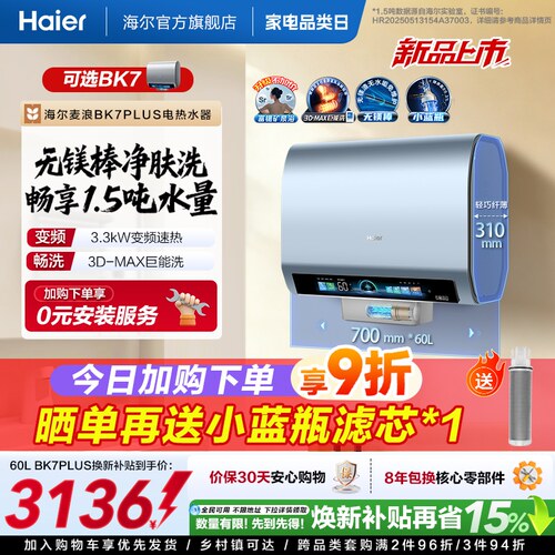 海尔无镁棒新品3D巨能洗BK7plus