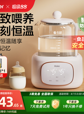 海尔恒温热水壶新生婴儿全家用冲泡奶粉玻璃电智能温调奶器饮水机