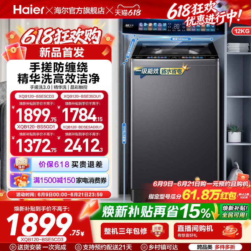 以旧换新 海尔波轮洗衣机大容量12kg家用全自动除螨变频5CD3