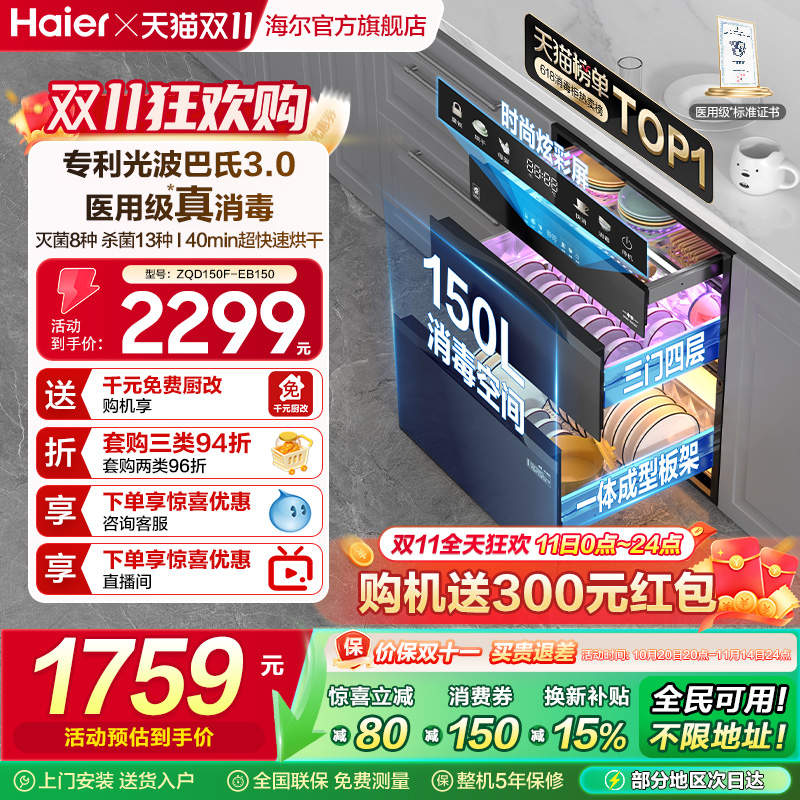 [热销]海尔医用级灭菌舱150L消毒柜家用嵌入式碗柜碗筷烘干EB150