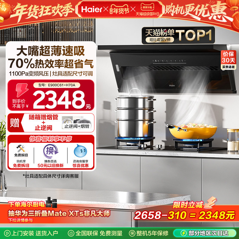 【超薄速吸】海尔抽油烟机燃气灶具套装大嘴C61套装厨房三件套