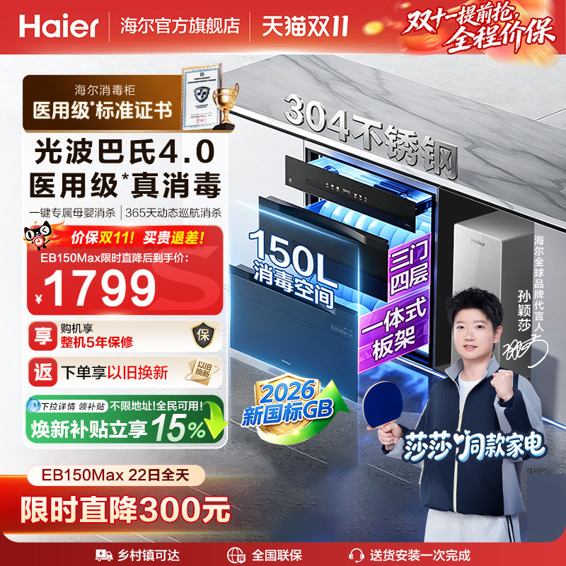 【莎莎同款】海尔消毒柜嵌入式家用150L304不锈钢碗柜150Max