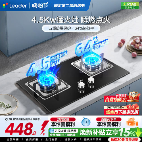 海尔统帅4.5Kw大火力灶