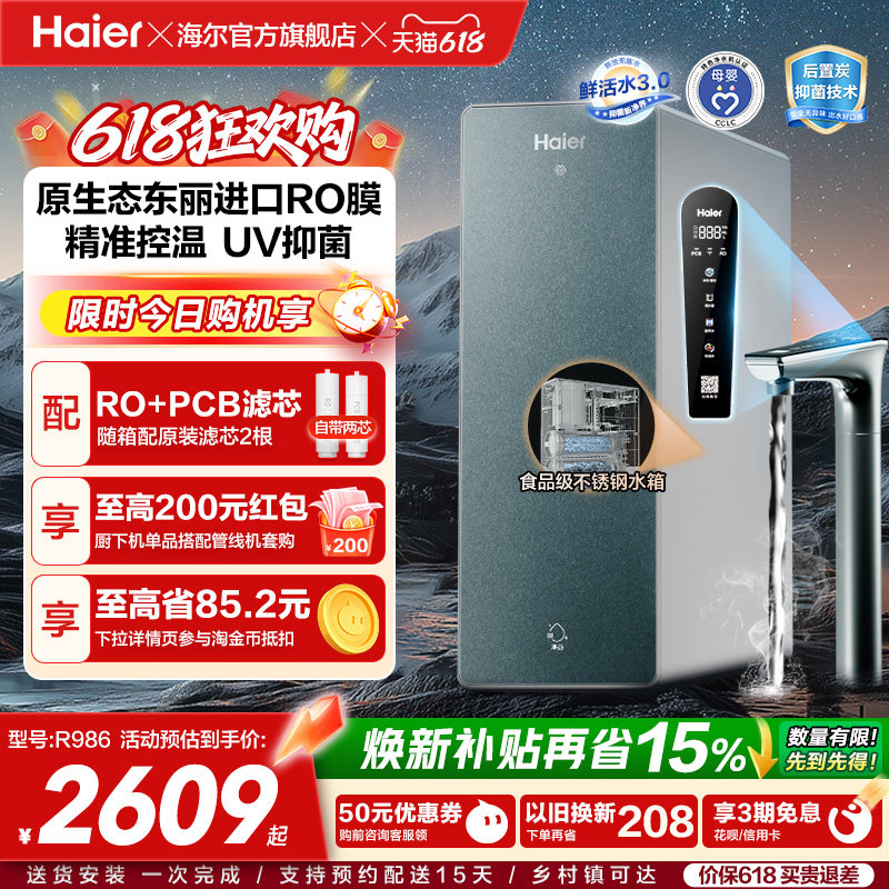 海尔鲜活水pro净热一体机家用厨房直饮机厨卫家庭净水器R986