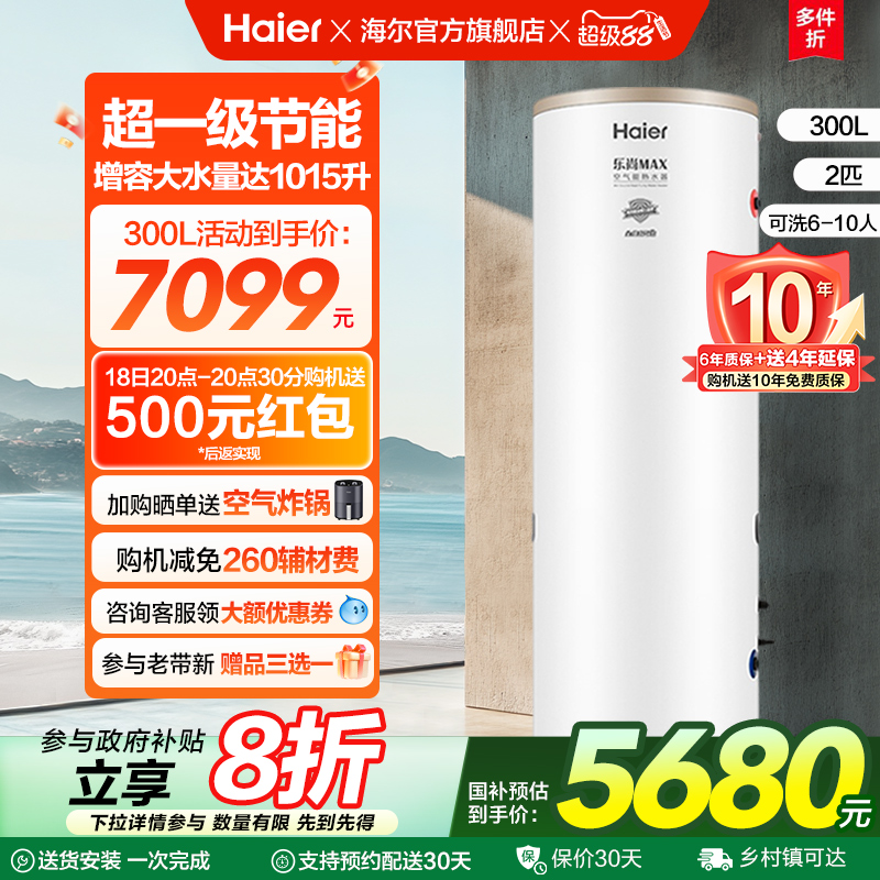 海尔空气能热水器家用300升大增容空气源热泵2匹一级能效智能N5